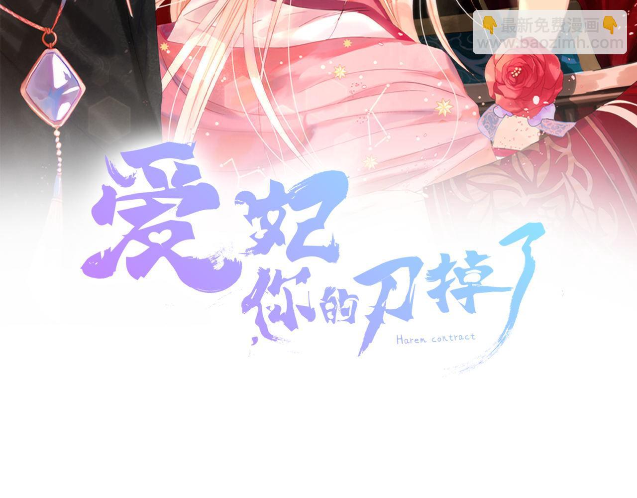 ☕爱妃，你的刀掉了 第104话 可疑人物 第46页