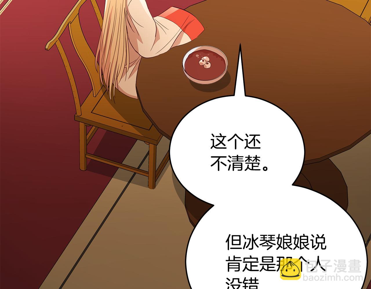 ☕爱妃，你的刀掉了 第106话 嫔妃争斗 第11页