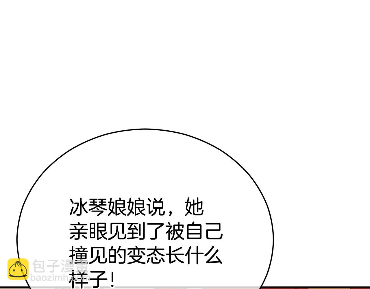 ☕爱妃，你的刀掉了 第106话 嫔妃争斗 第2页