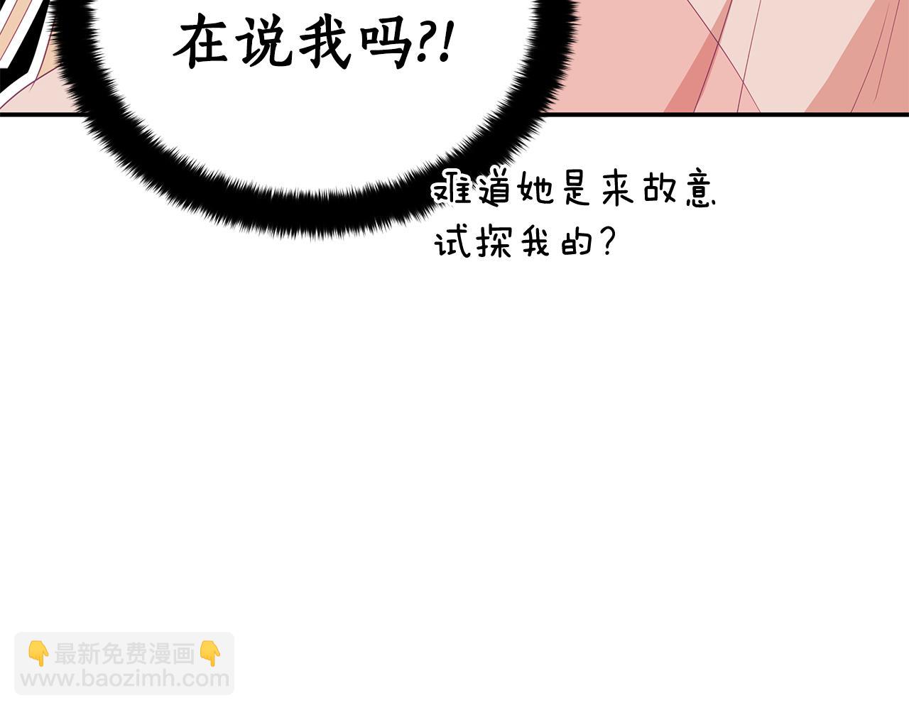 ☕爱妃，你的刀掉了 第106话 嫔妃争斗 第24页