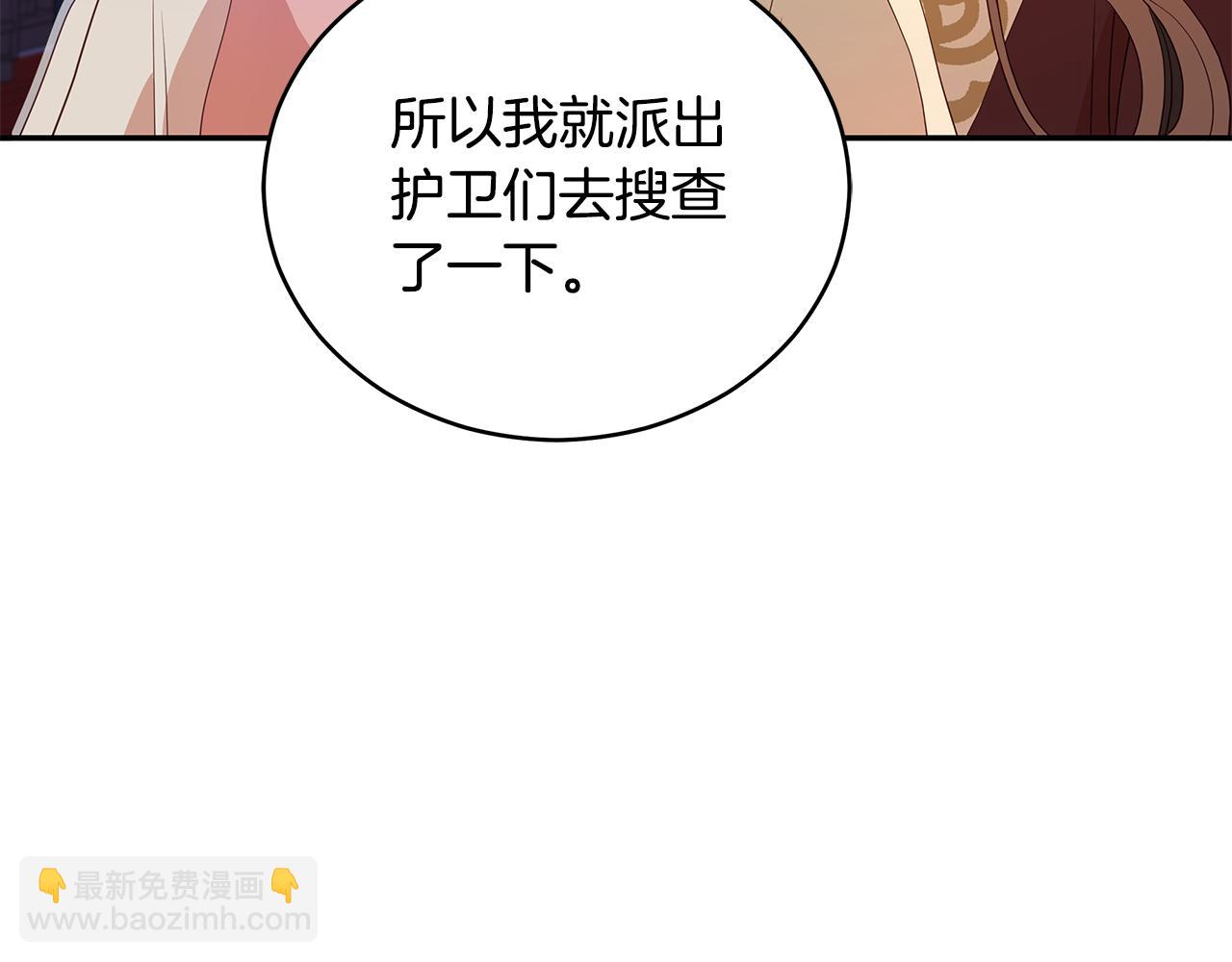 ☕爱妃，你的刀掉了 第106话 嫔妃争斗 第27页