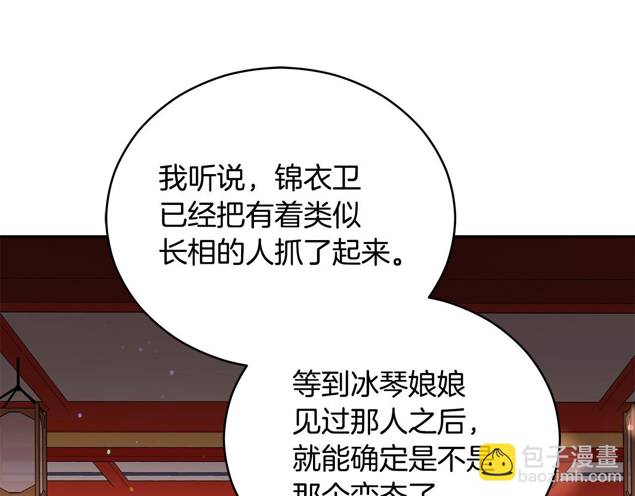 ☕爱妃，你的刀掉了 第106话 嫔妃争斗 第44页