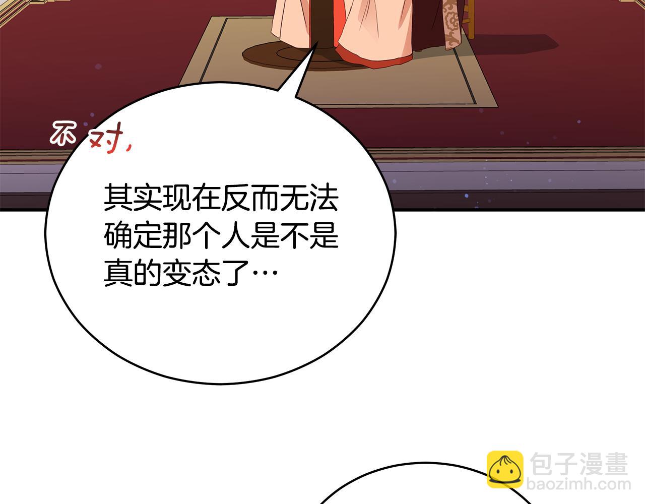 ☕爱妃，你的刀掉了 第106话 嫔妃争斗 第46页