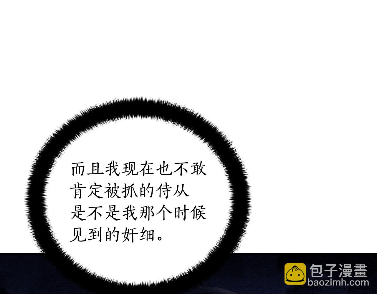 ☕爱妃，你的刀掉了 第108话 摇摆不定 第10页