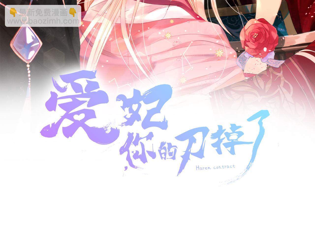☕爱妃，你的刀掉了 第108话 摇摆不定 第27页