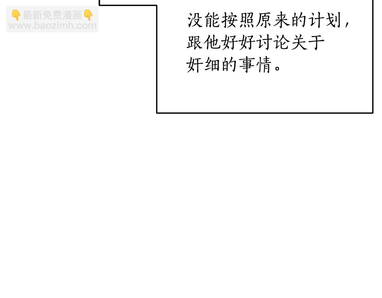 ☕爱妃，你的刀掉了 第108话 摇摆不定 第4页