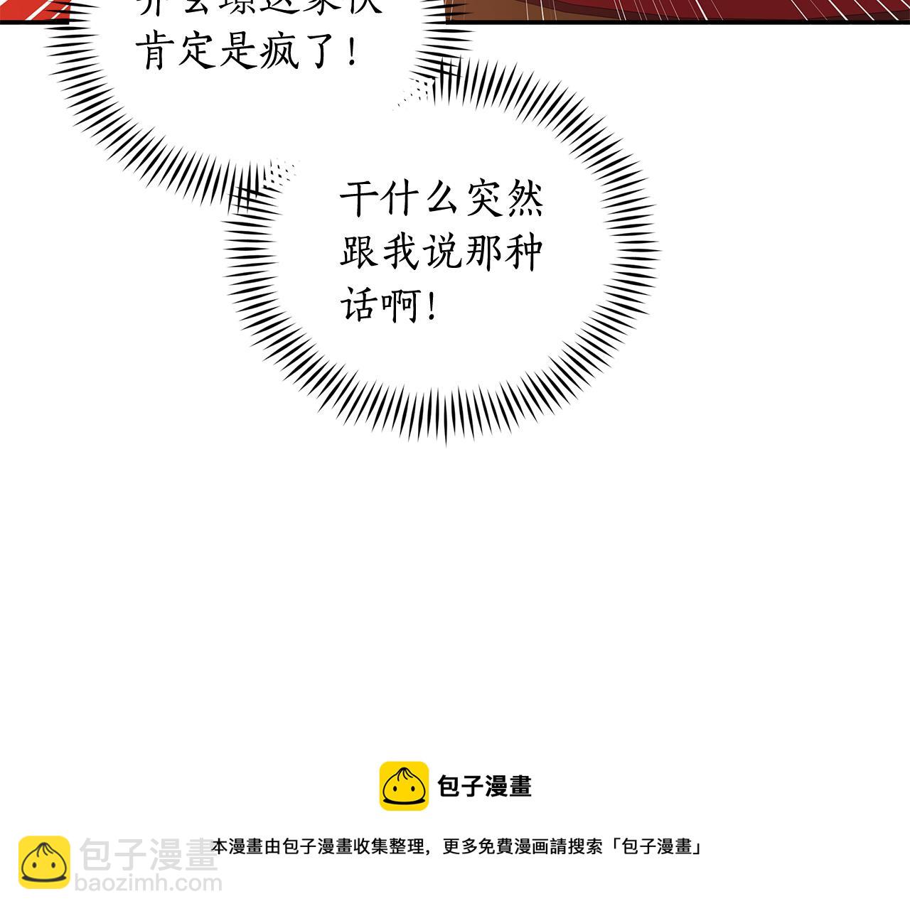 ☕爱妃，你的刀掉了 第108话 摇摆不定 第45页