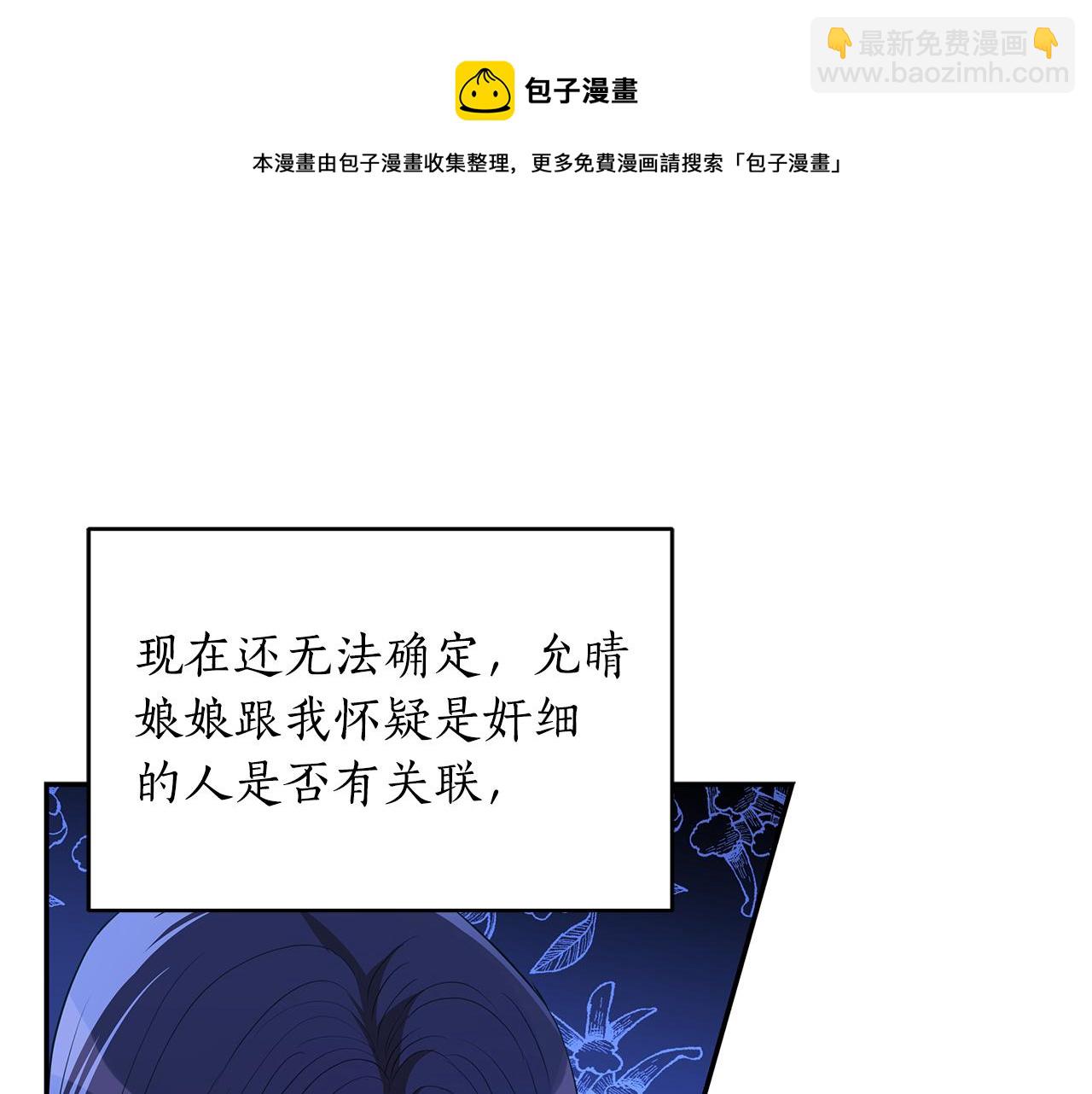 ☕爱妃，你的刀掉了 第108话 摇摆不定 第5页