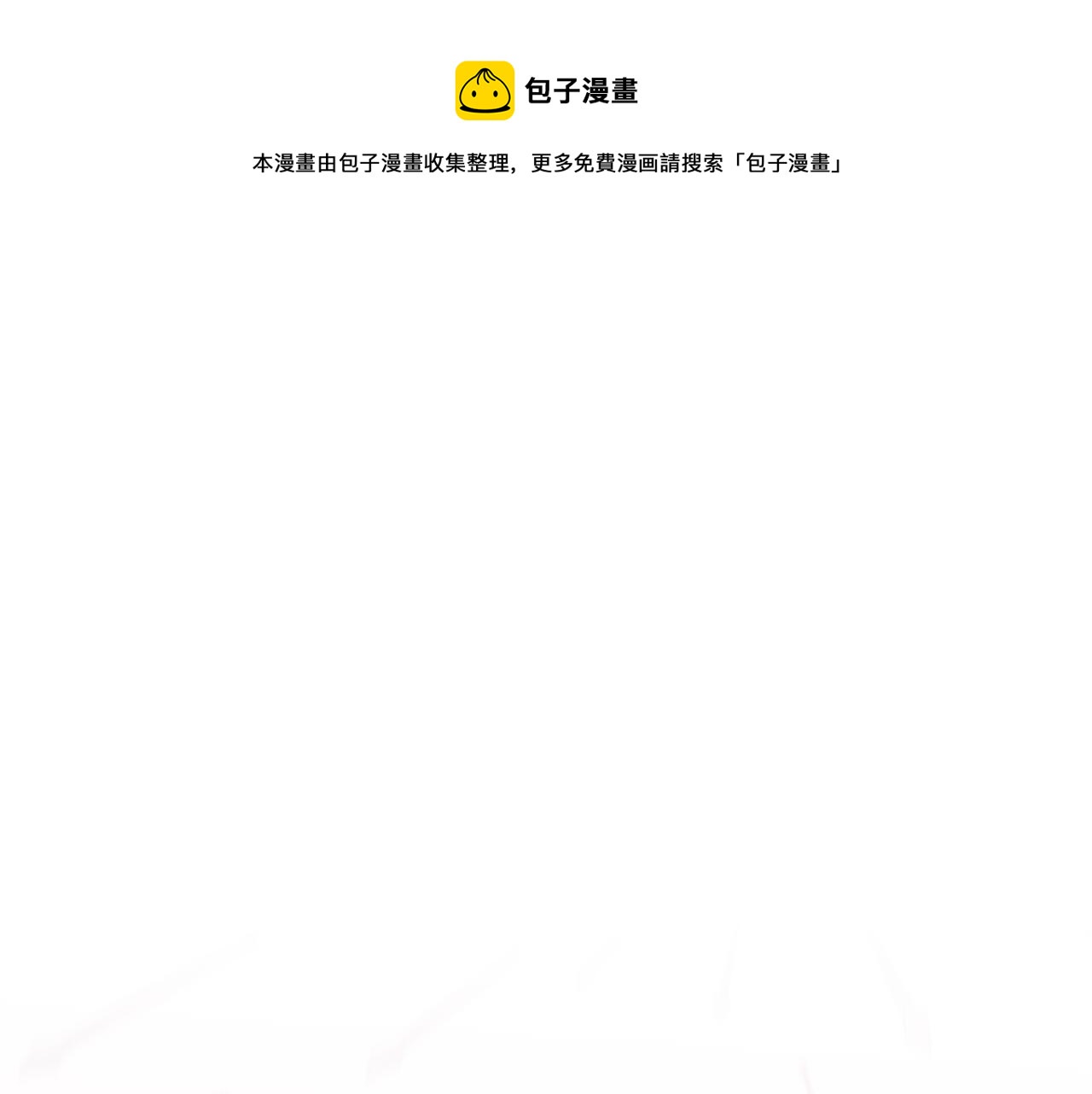 ☕爱妃，你的刀掉了 第110话 等不下去 第1页