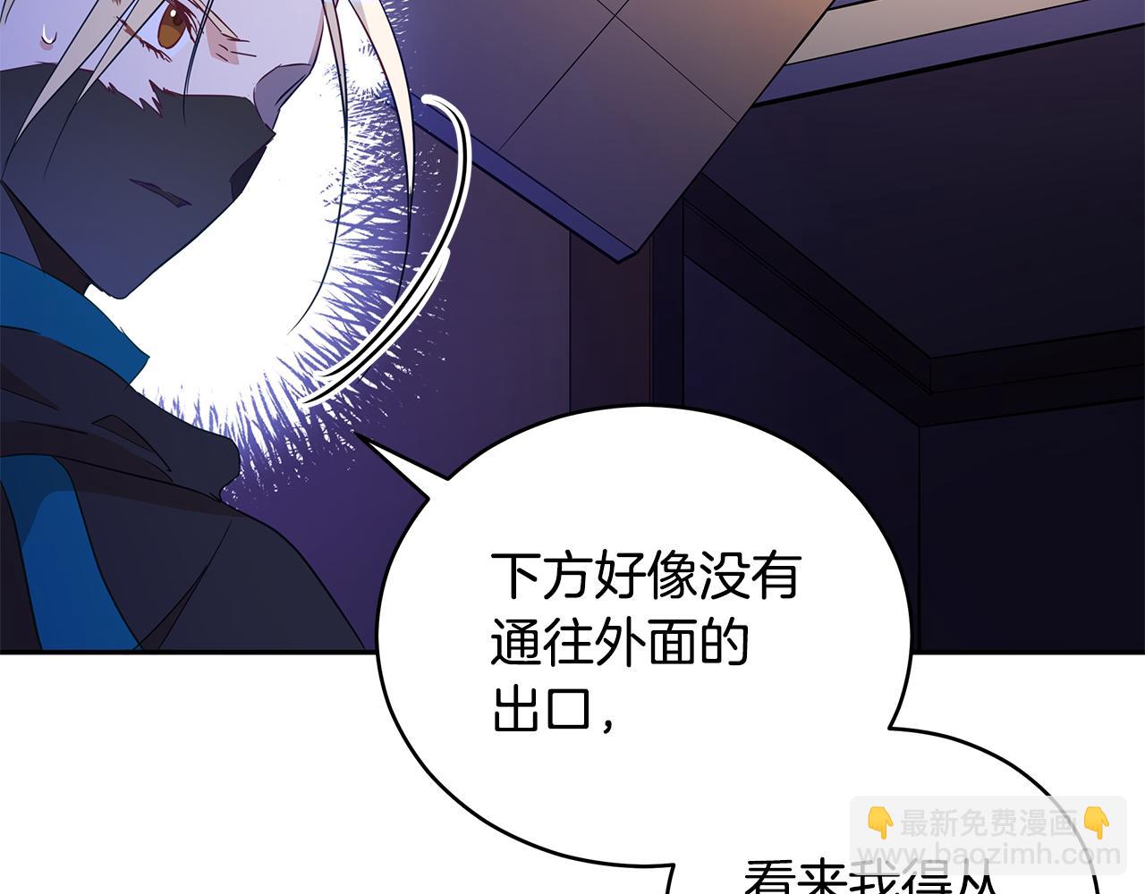 ☕爱妃，你的刀掉了 第110话 等不下去 第29页