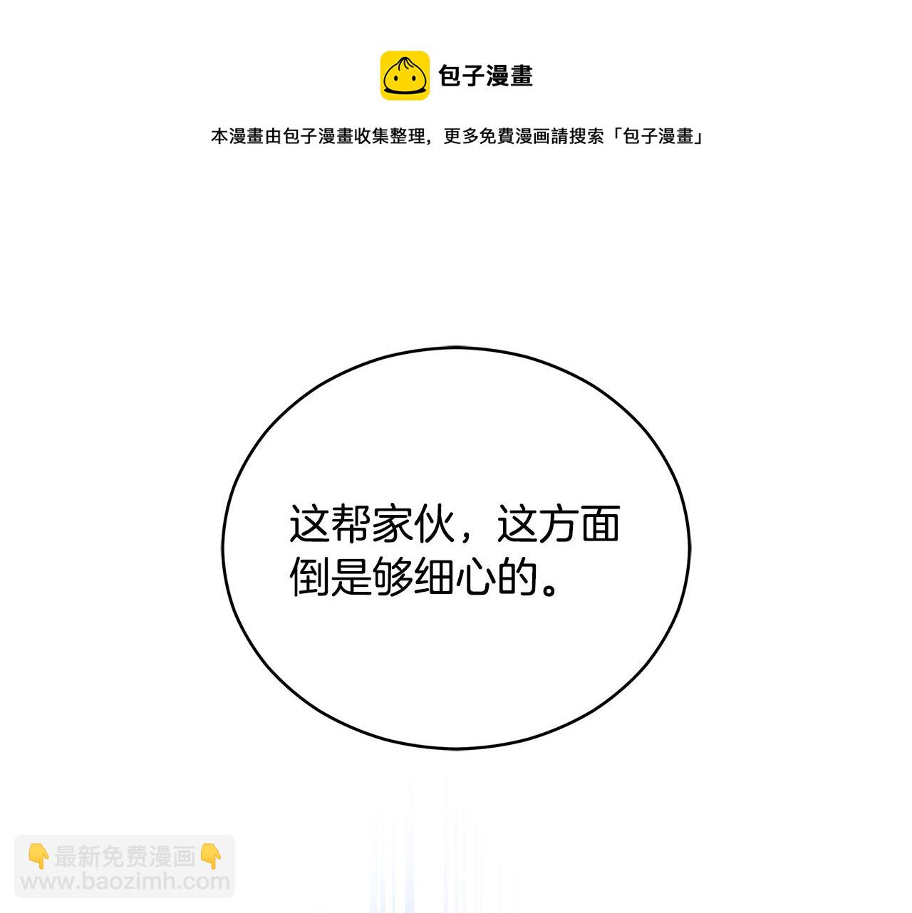 ☕爱妃，你的刀掉了 第110话 等不下去 第31页