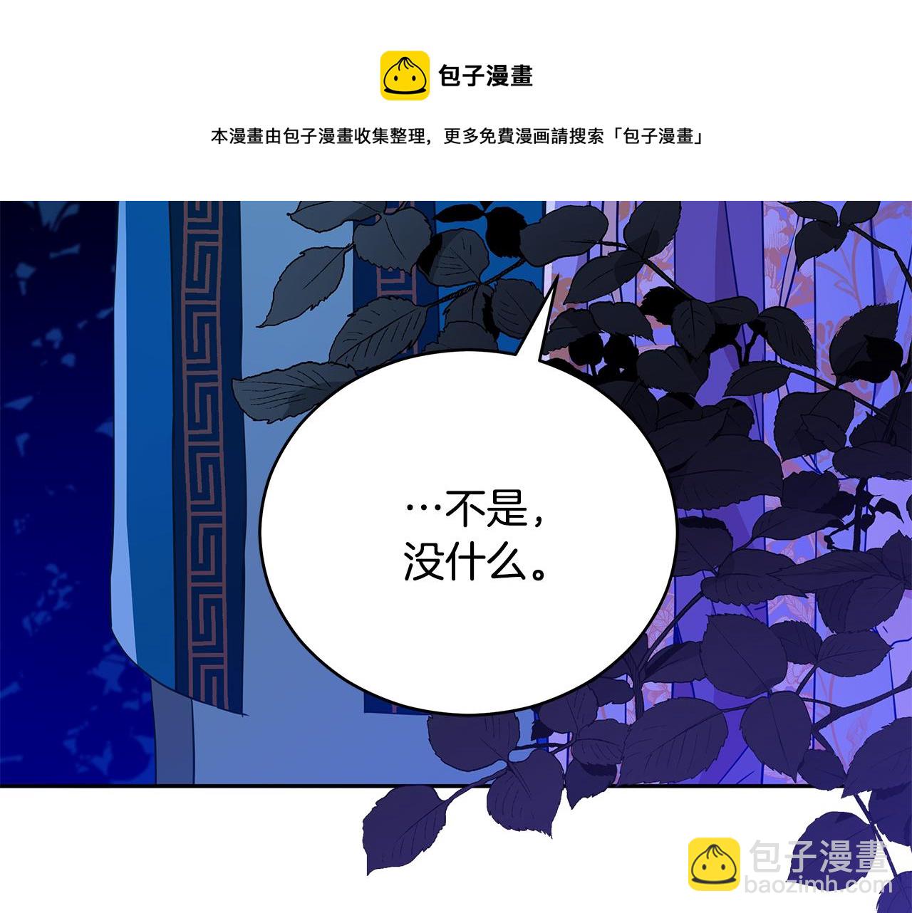 ☕爱妃，你的刀掉了 第112话 党派联合 第11页