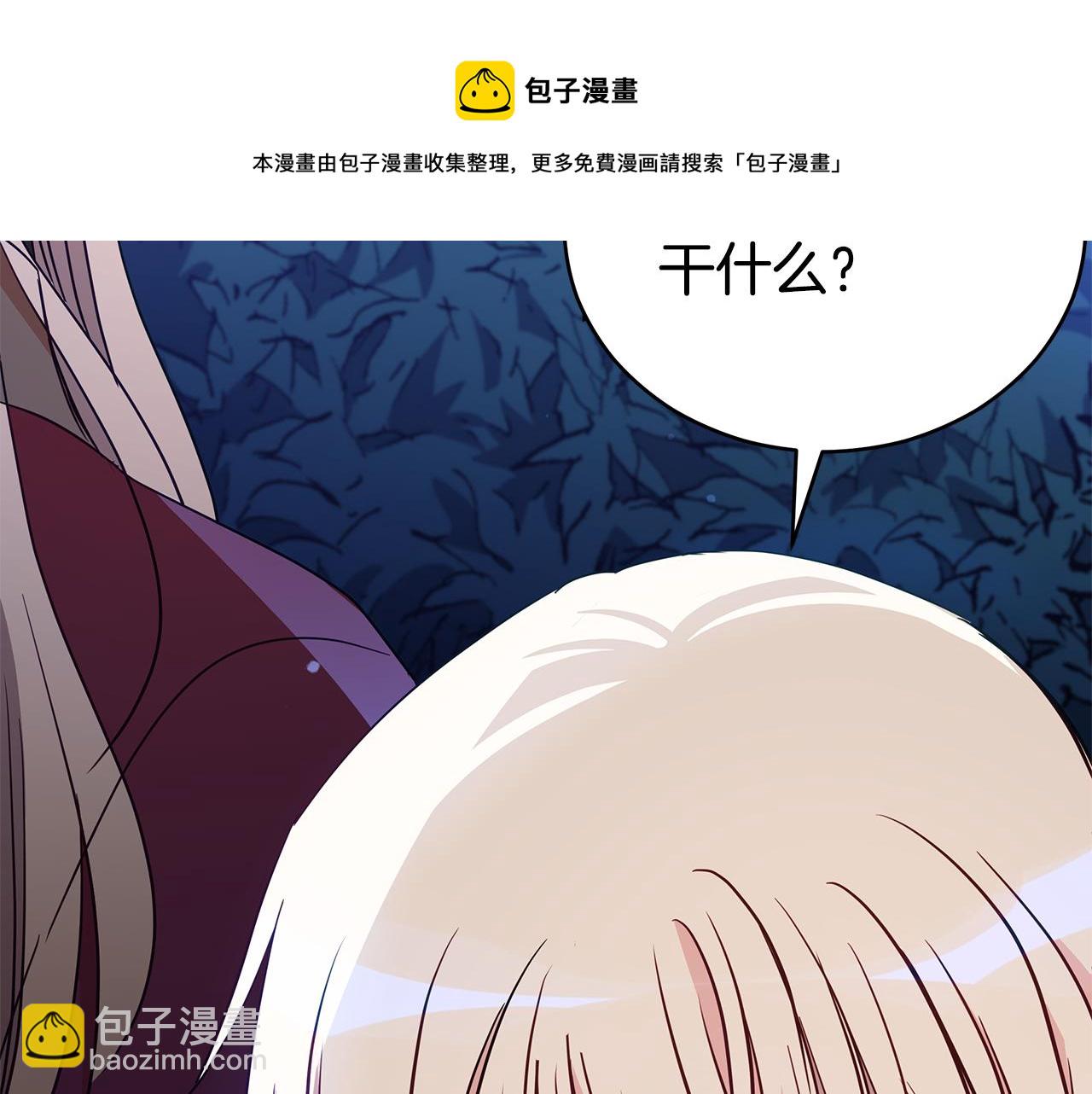☕爱妃，你的刀掉了 第112话 党派联合 第31页