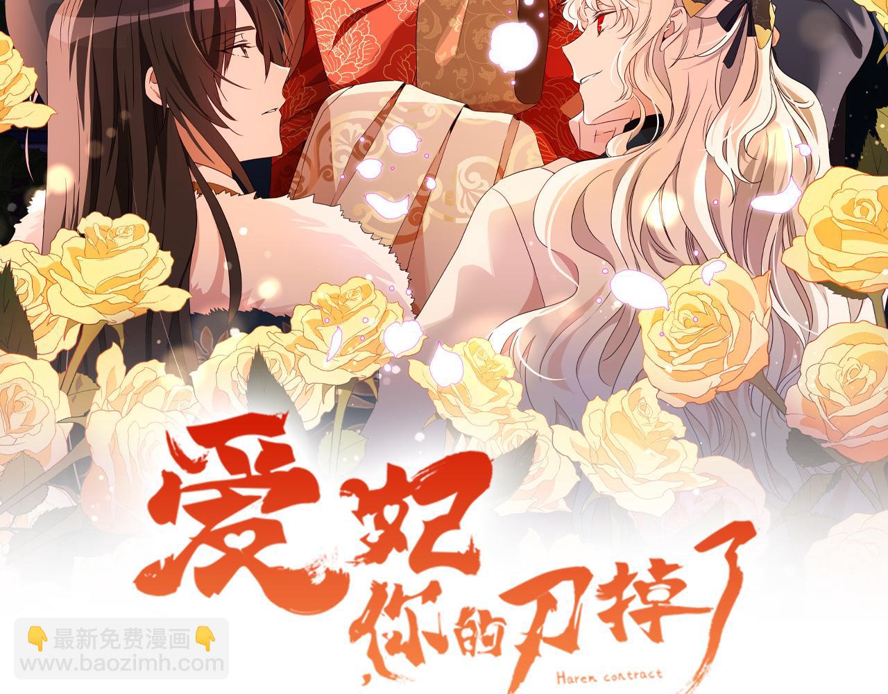 ☕爱妃，你的刀掉了 第112话 党派联合 第47页