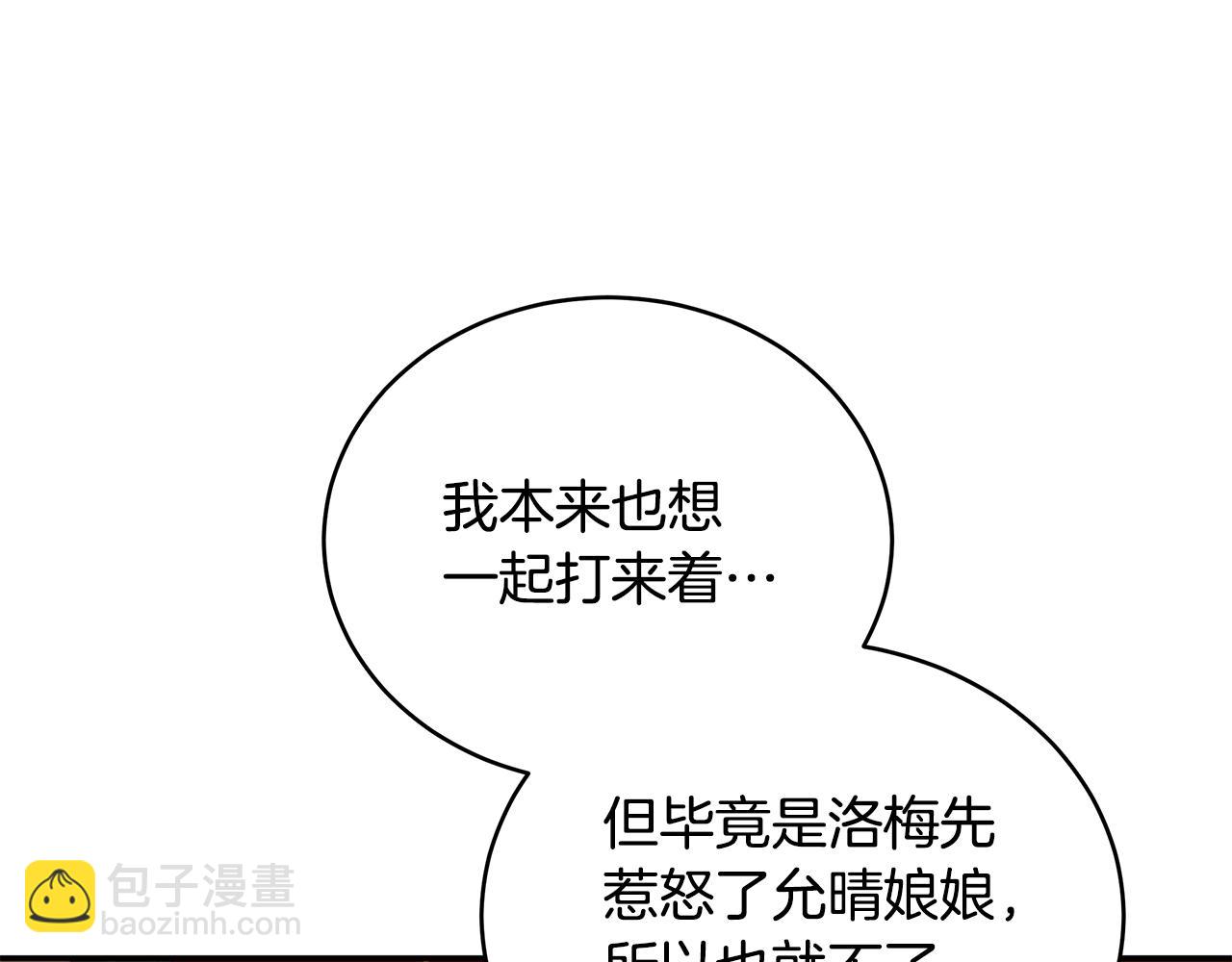 ☕爱妃，你的刀掉了 第114话 另有隐情 第9页