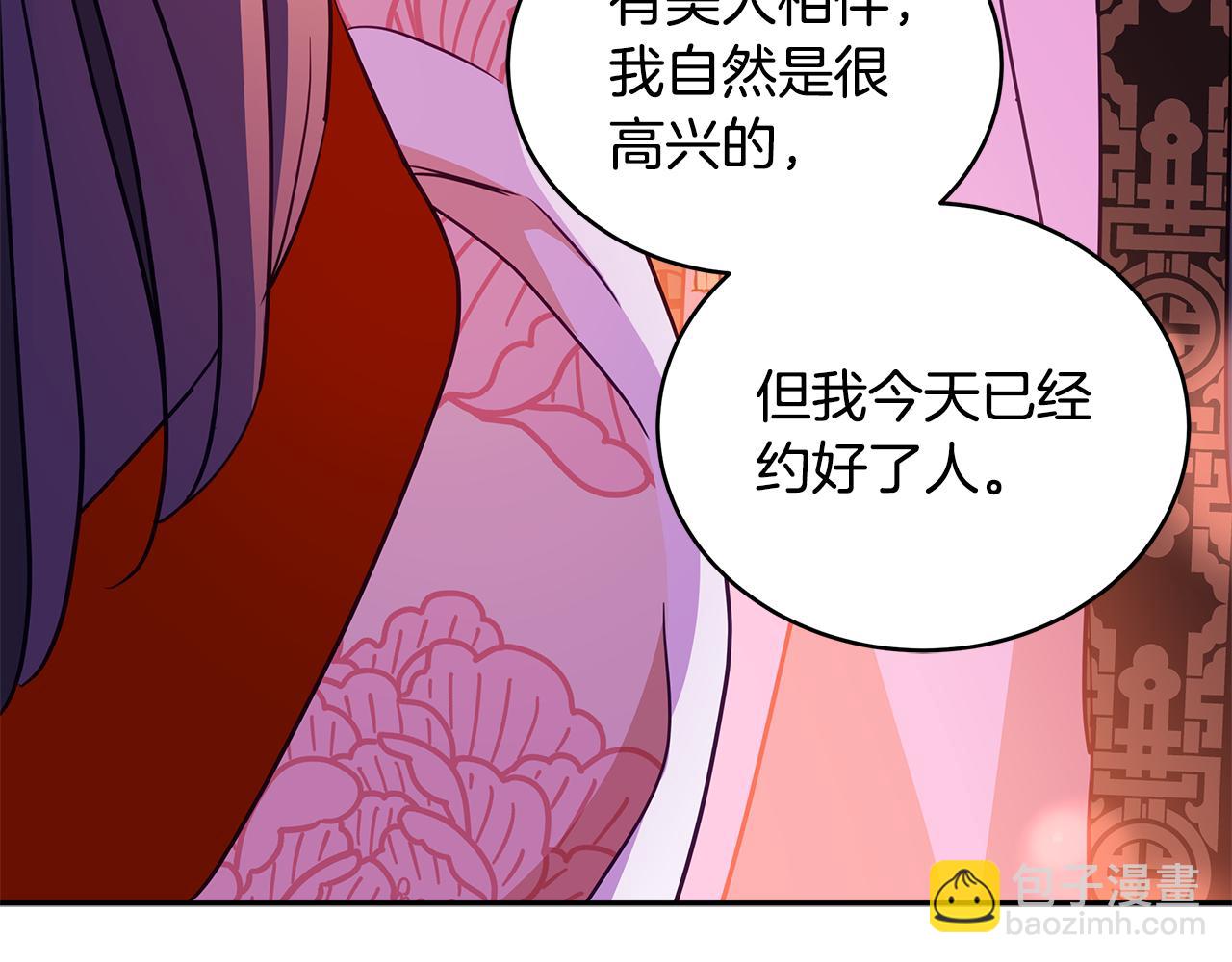 ☕爱妃，你的刀掉了 第116话 “公子”游戏 第11页