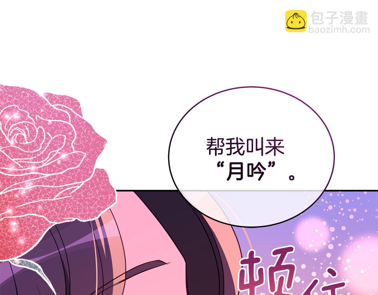 ☕爱妃，你的刀掉了 第116话 “公子”游戏 第18页