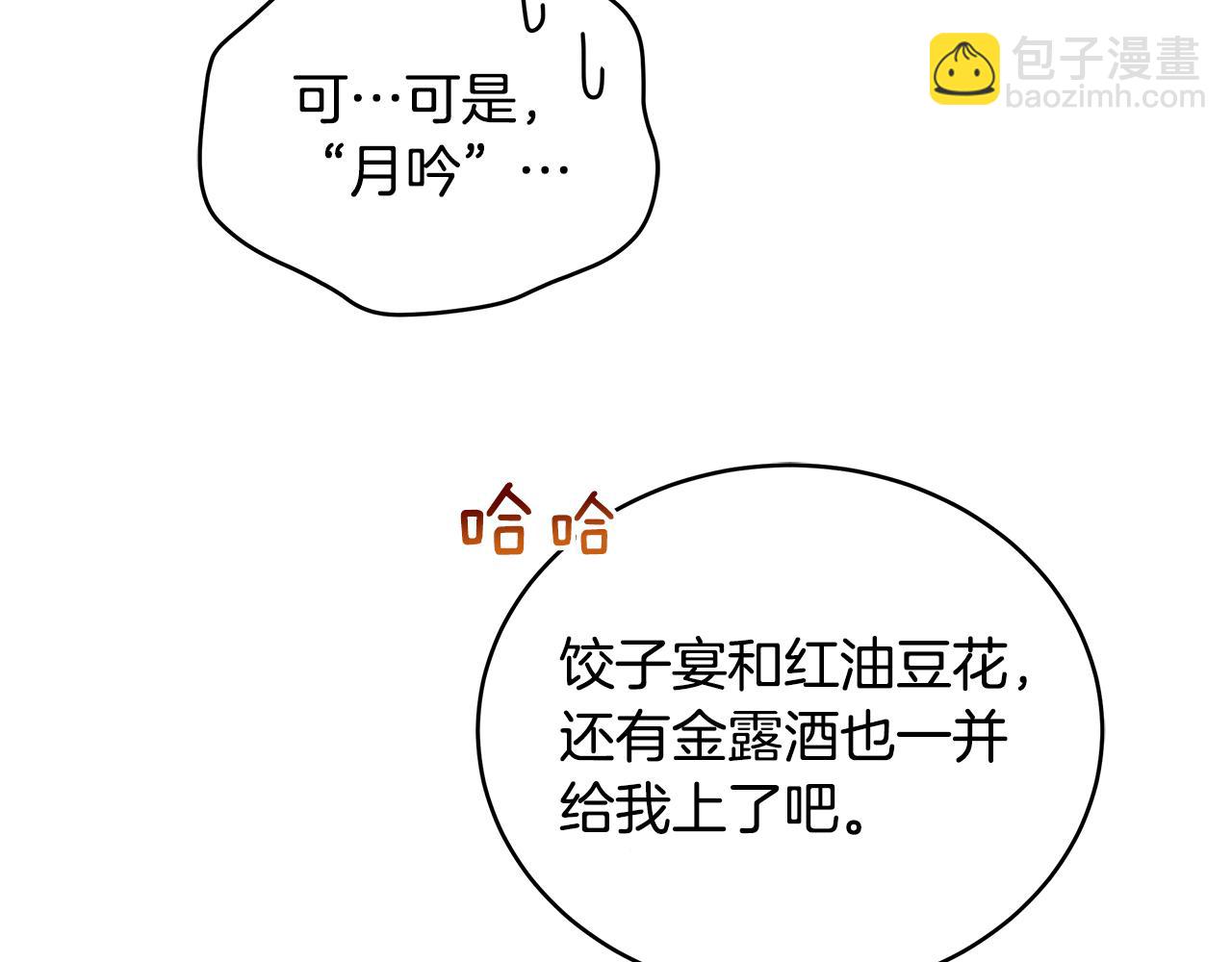 ☕爱妃，你的刀掉了 第116话 “公子”游戏 第23页