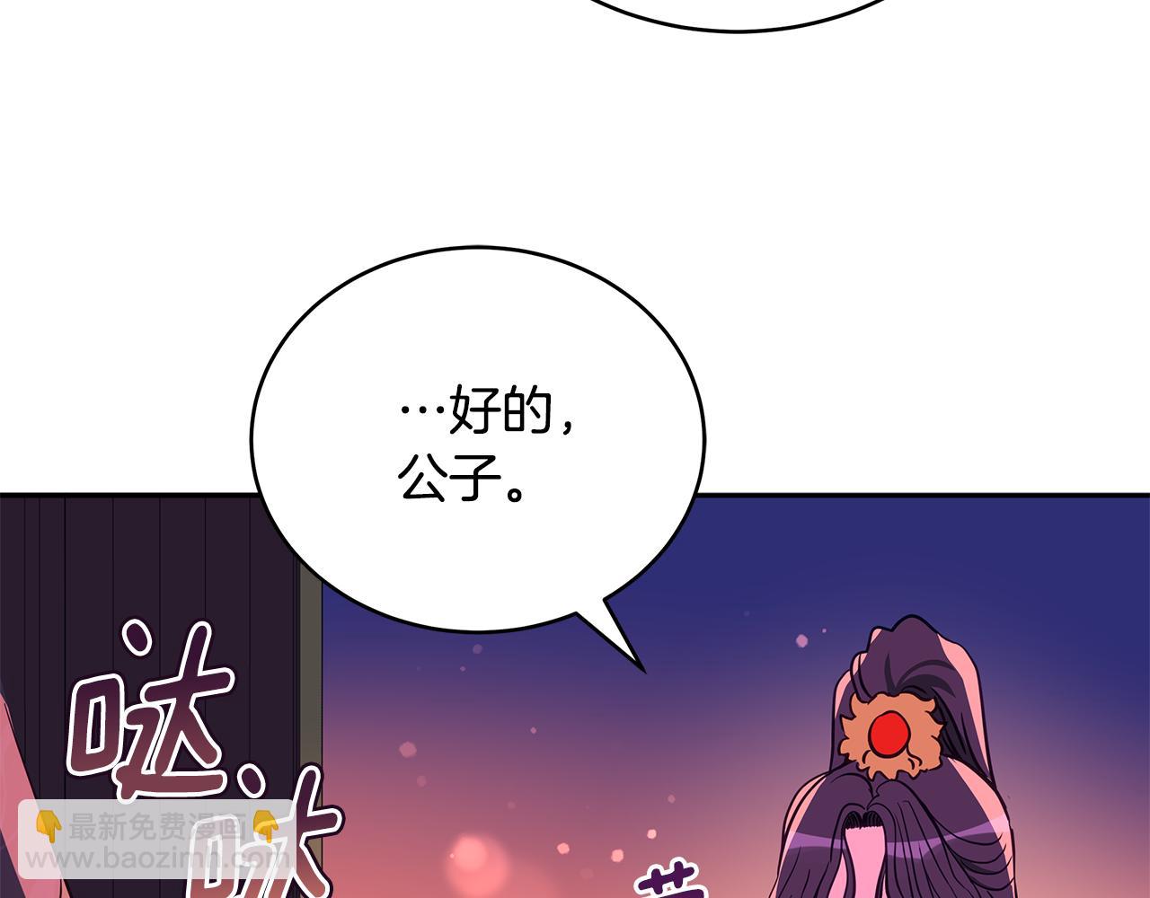☕爱妃，你的刀掉了 第116话 “公子”游戏 第24页