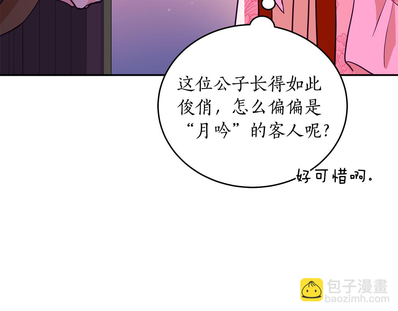 ☕爱妃，你的刀掉了 第116话 “公子”游戏 第26页