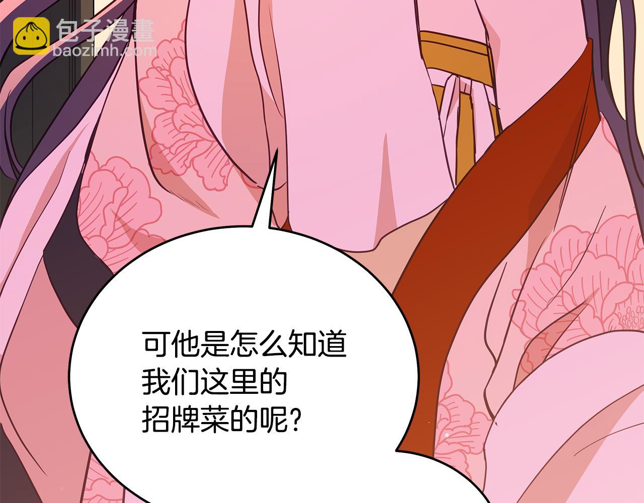 ☕爱妃，你的刀掉了 第116话 “公子”游戏 第29页