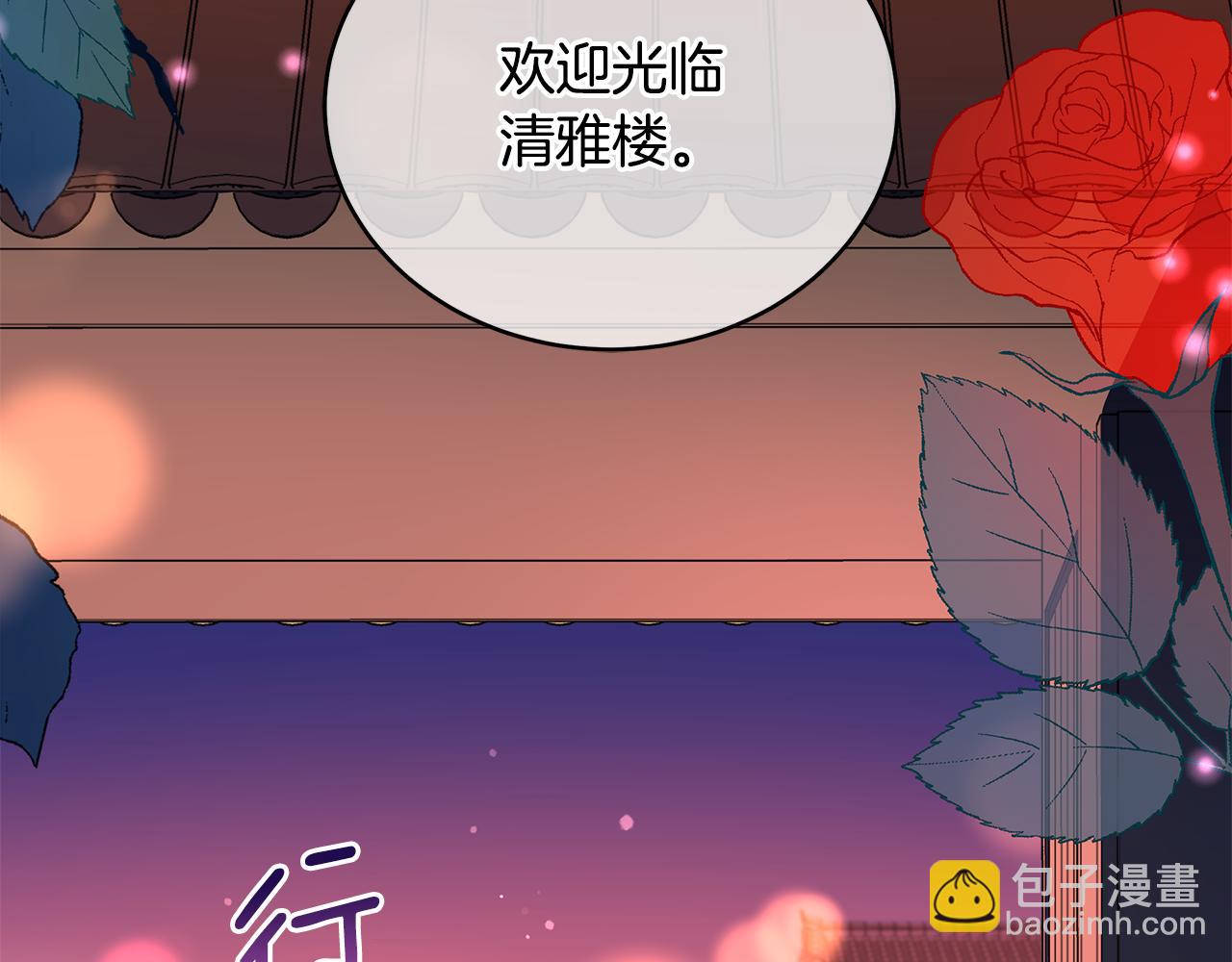 ☕爱妃，你的刀掉了 第116话 “公子”游戏 第3页