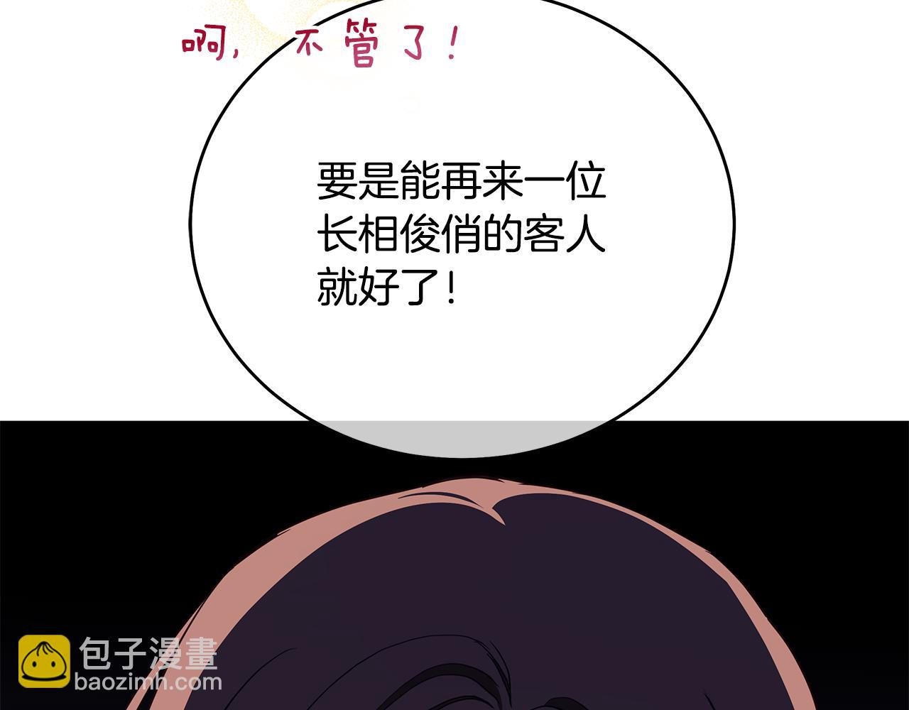 ☕爱妃，你的刀掉了 第116话 “公子”游戏 第32页