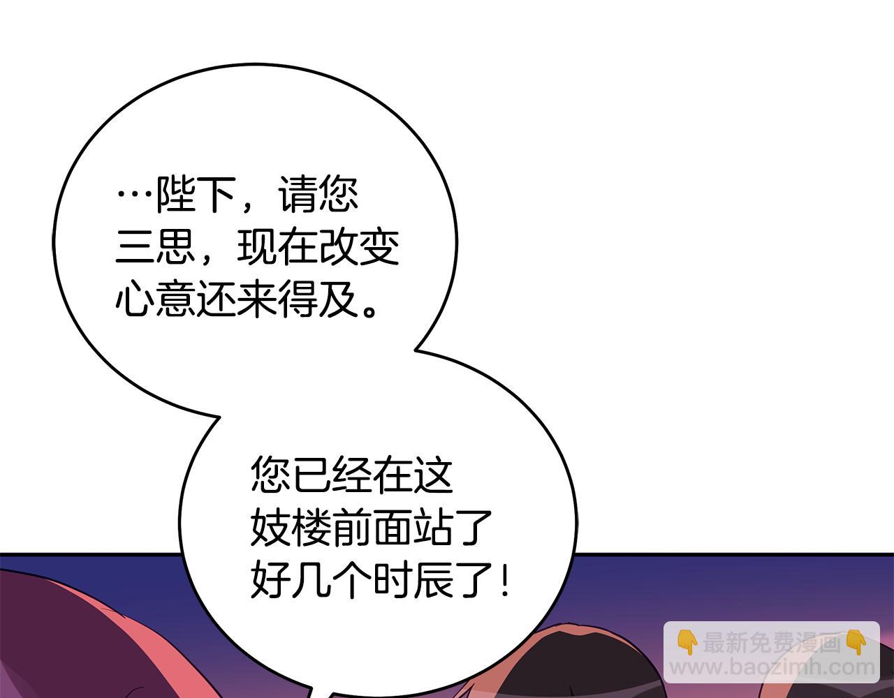 ☕爱妃，你的刀掉了 第116话 “公子”游戏 第36页