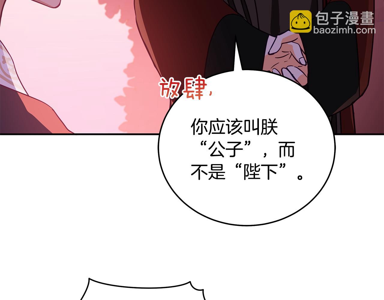 ☕爱妃，你的刀掉了 第116话 “公子”游戏 第38页