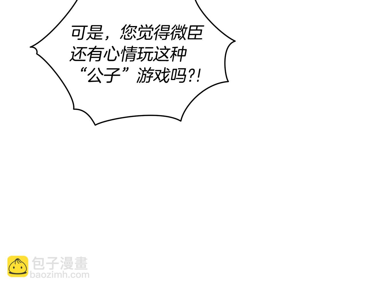 ☕爱妃，你的刀掉了 第116话 “公子”游戏 第39页