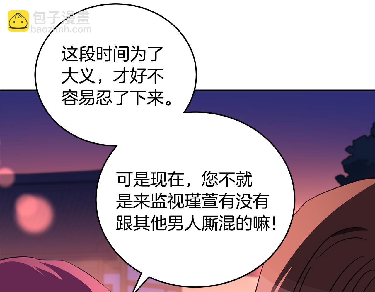 ☕爱妃，你的刀掉了 第116话 “公子”游戏 第41页