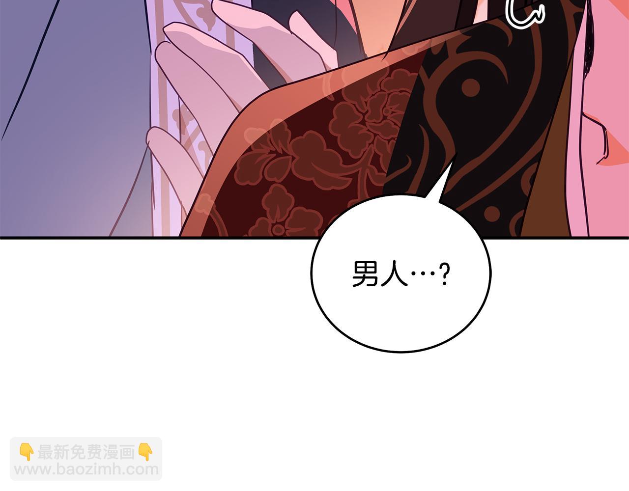 ☕爱妃，你的刀掉了 第116话 “公子”游戏 第43页