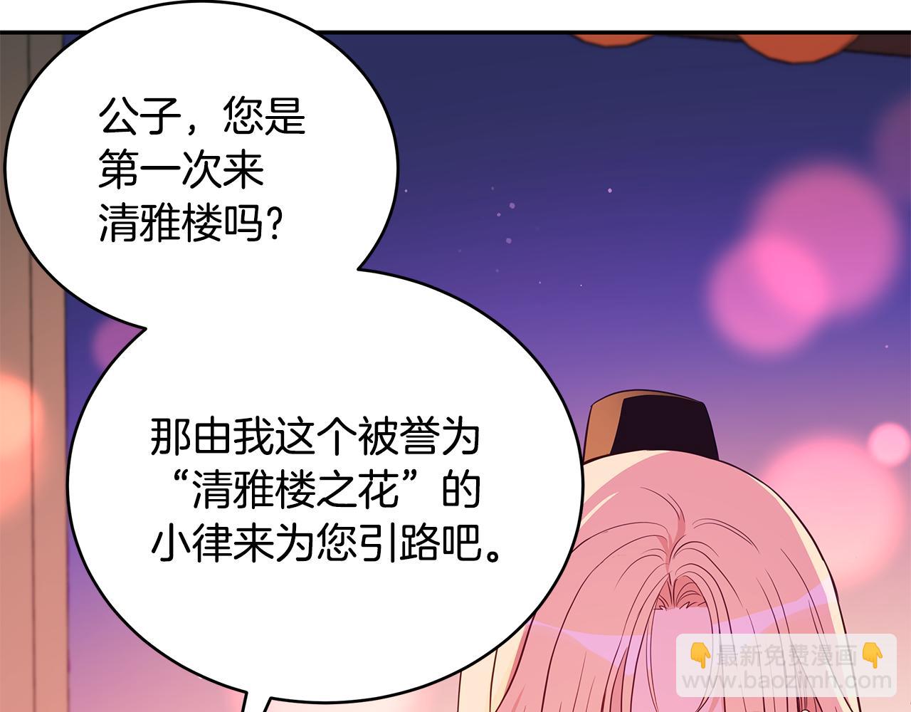 ☕爱妃，你的刀掉了 第116话 “公子”游戏 第8页