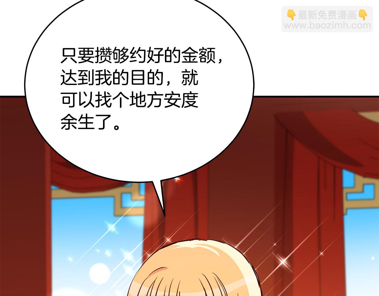 ☕爱妃，你的刀掉了 第118话 兰欣怀孕？！ 第11页