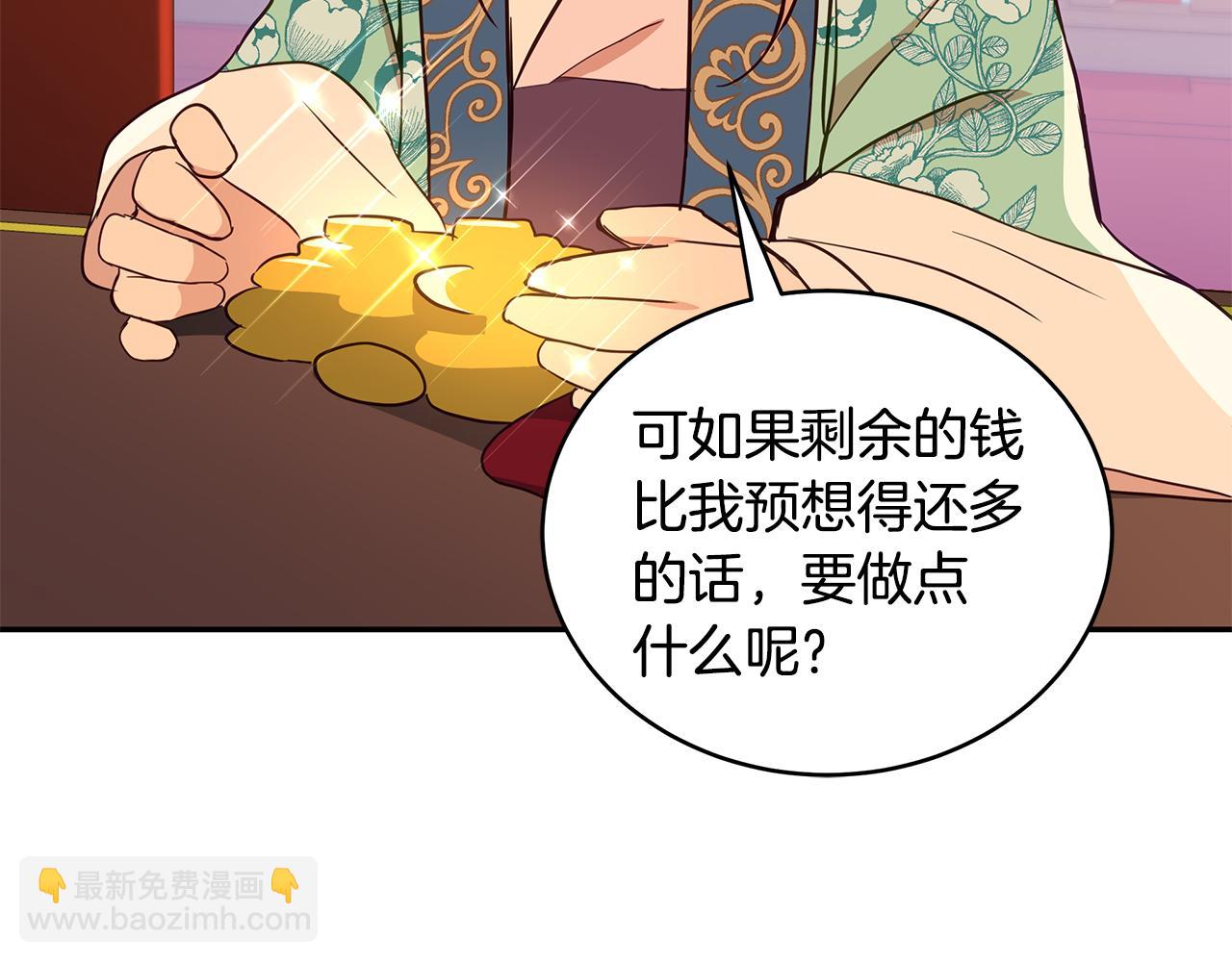 ☕爱妃，你的刀掉了 第118话 兰欣怀孕？！ 第13页