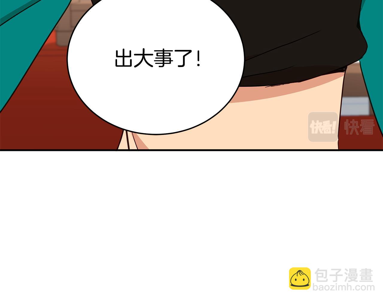 ☕爱妃，你的刀掉了 第118话 兰欣怀孕？！ 第21页