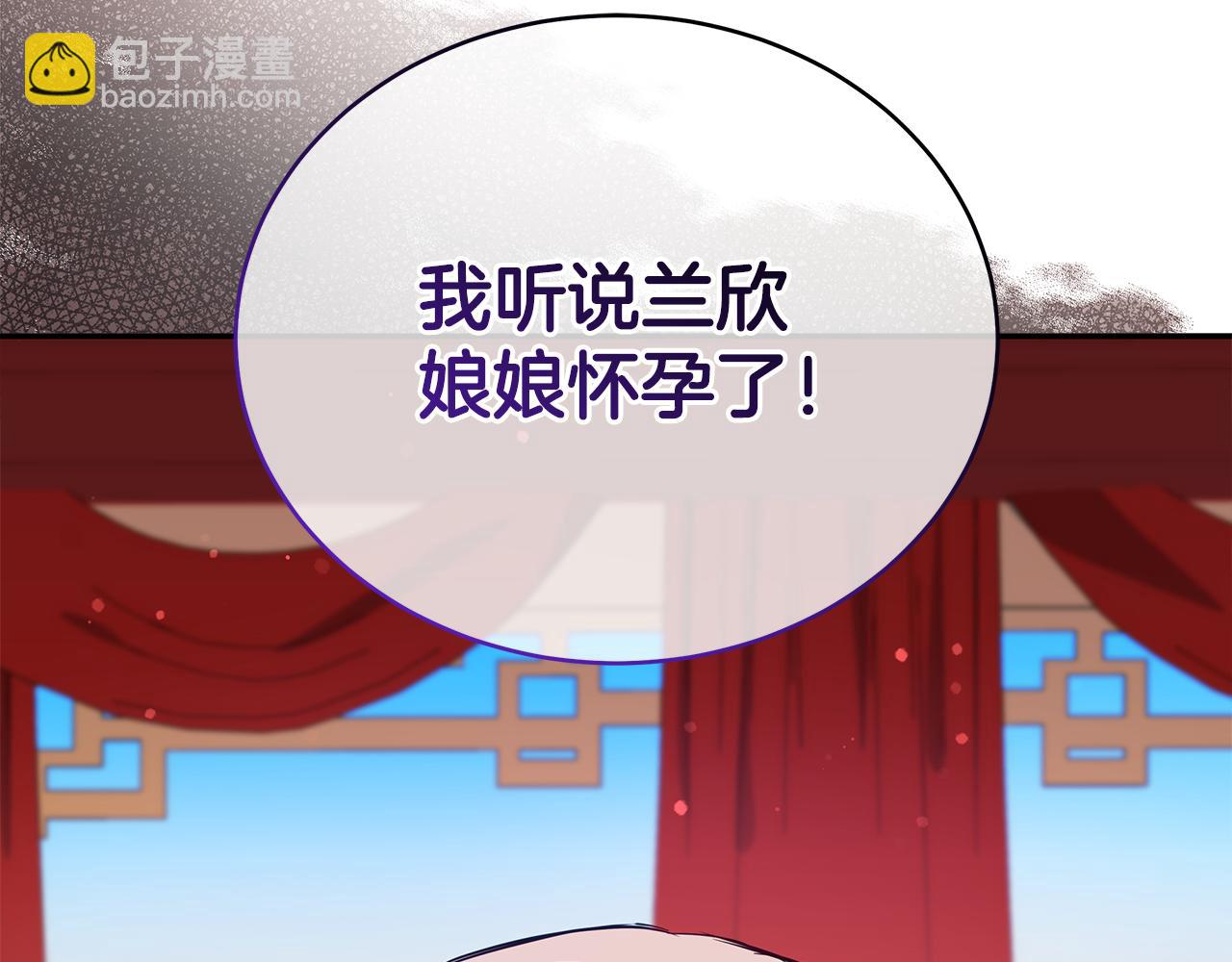 ☕爱妃，你的刀掉了 第118话 兰欣怀孕？！ 第23页