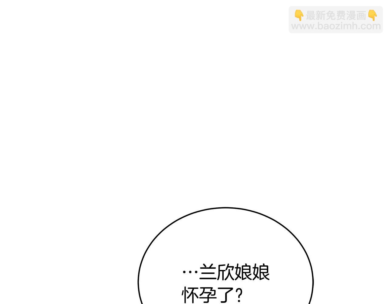 ☕爱妃，你的刀掉了 第118话 兰欣怀孕？！ 第28页