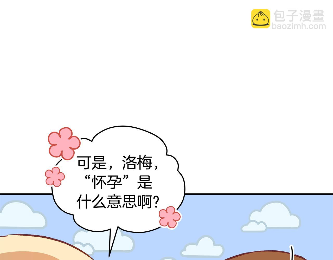 ☕爱妃，你的刀掉了 第118话 兰欣怀孕？！ 第31页