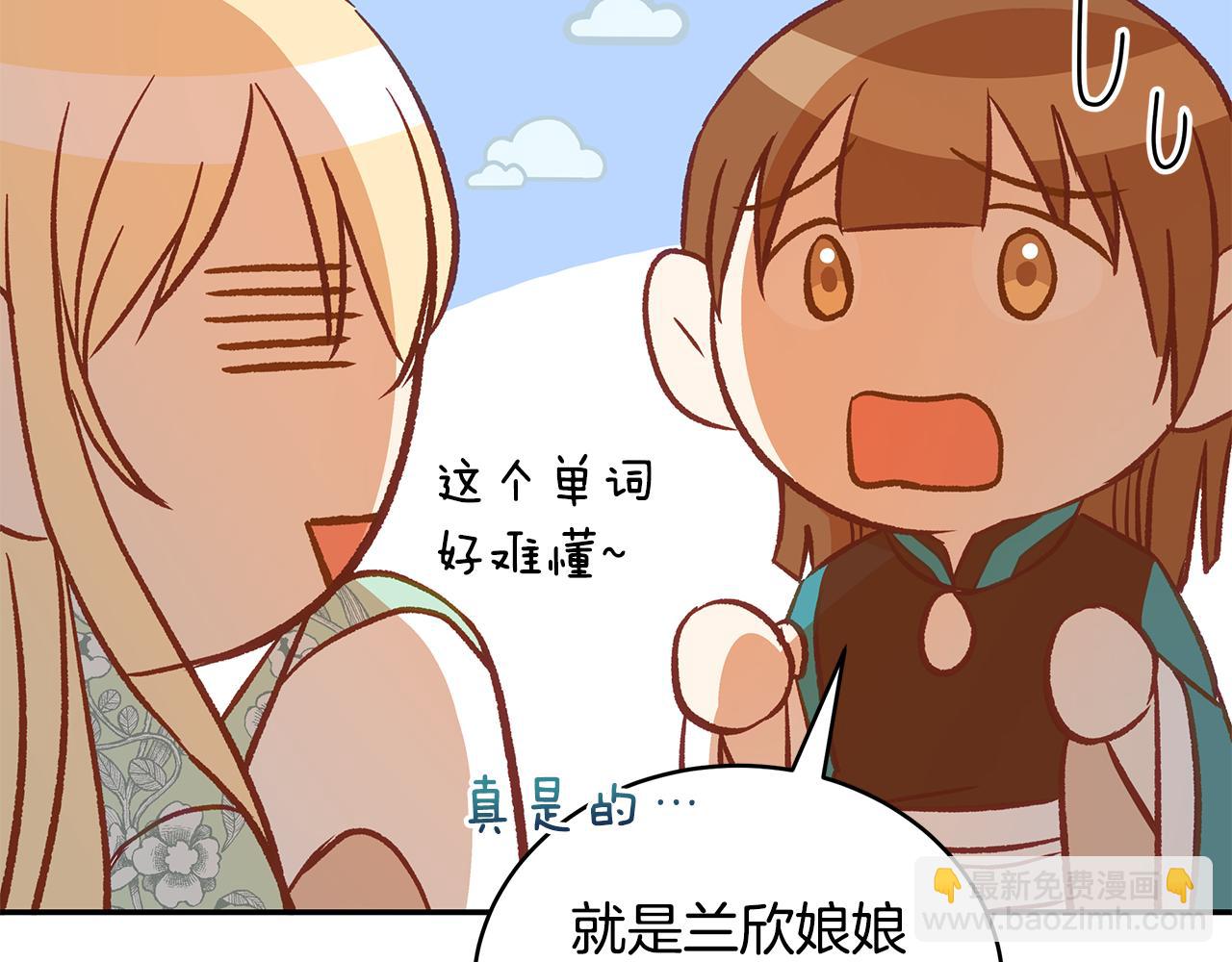 ☕爱妃，你的刀掉了 第118话 兰欣怀孕？！ 第32页