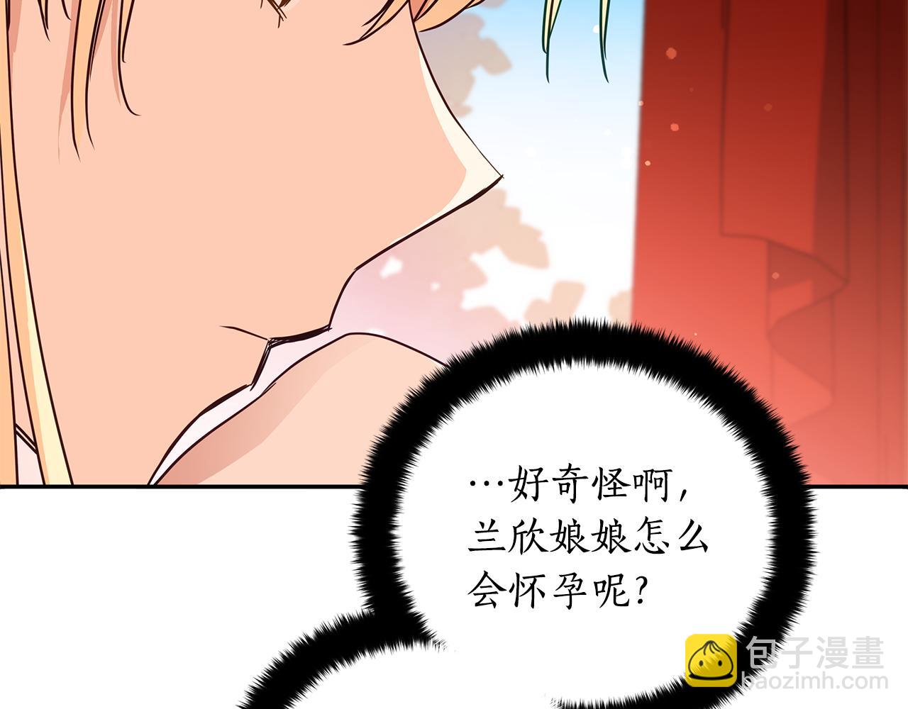 ☕爱妃，你的刀掉了 第118话 兰欣怀孕？！ 第36页