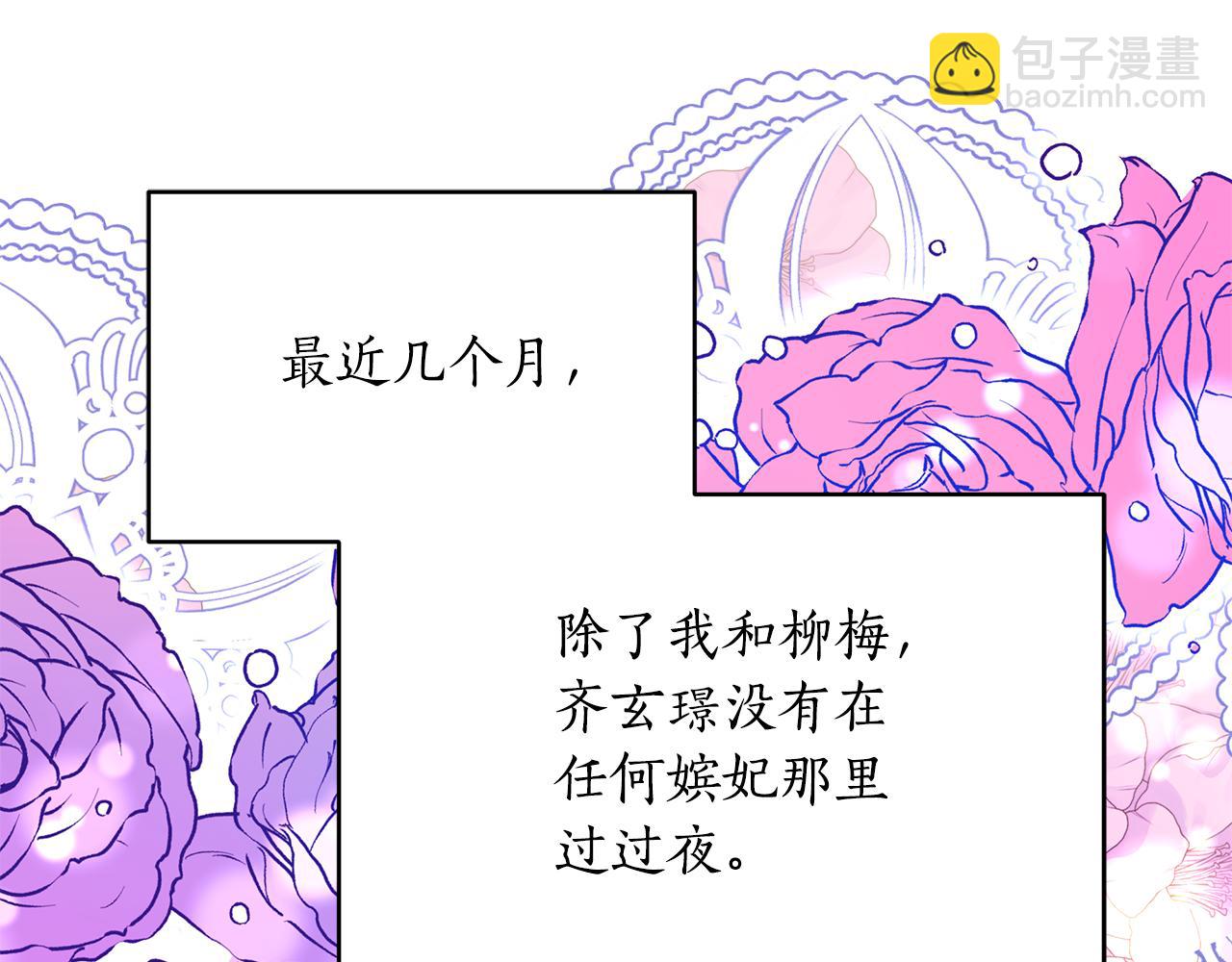 ☕爱妃，你的刀掉了 第118话 兰欣怀孕？！ 第38页