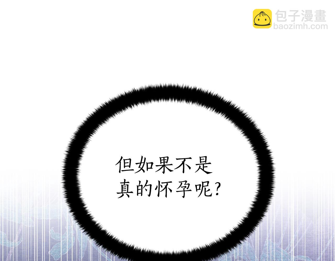 ☕爱妃，你的刀掉了 第118话 兰欣怀孕？！ 第46页