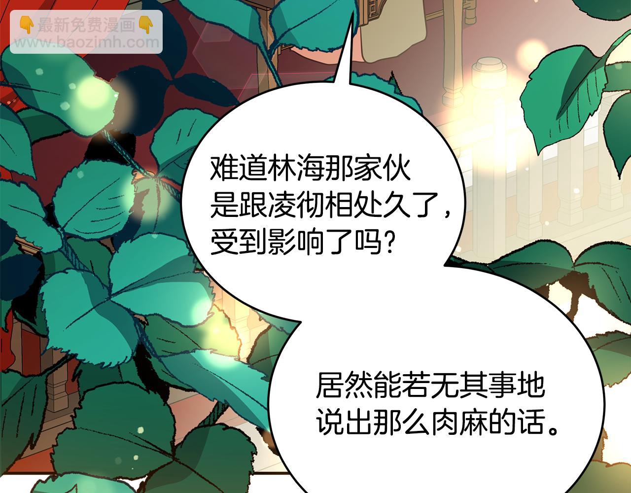 ☕爱妃，你的刀掉了 第118话 兰欣怀孕？！ 第5页
