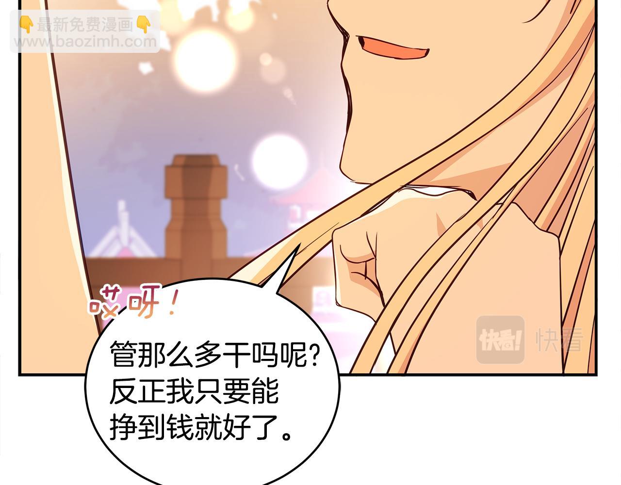 ☕爱妃，你的刀掉了 第118话 兰欣怀孕？！ 第9页