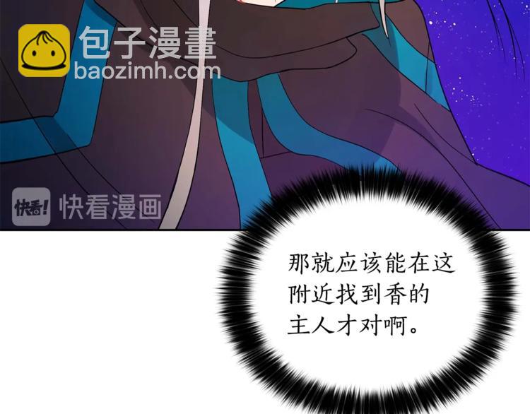 ☕爱妃，你的刀掉了 第12话 被狐狸缠上的刺客 第13页