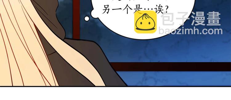 ☕爱妃，你的刀掉了 第12话 被狐狸缠上的刺客 第23页