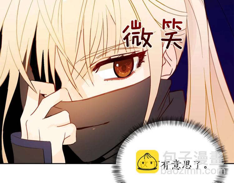 ☕爱妃，你的刀掉了 第12话 被狐狸缠上的刺客 第33页