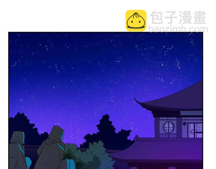 ☕爱妃，你的刀掉了 第12话 被狐狸缠上的刺客 第4页