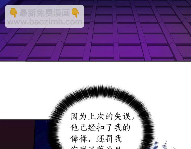 ☕爱妃，你的刀掉了 第12话 被狐狸缠上的刺客 第7页